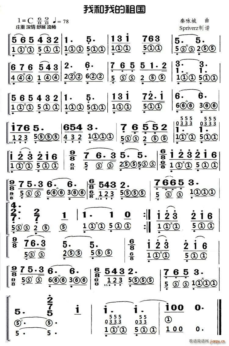 我和我的祖国 手风琴(手风琴谱)1