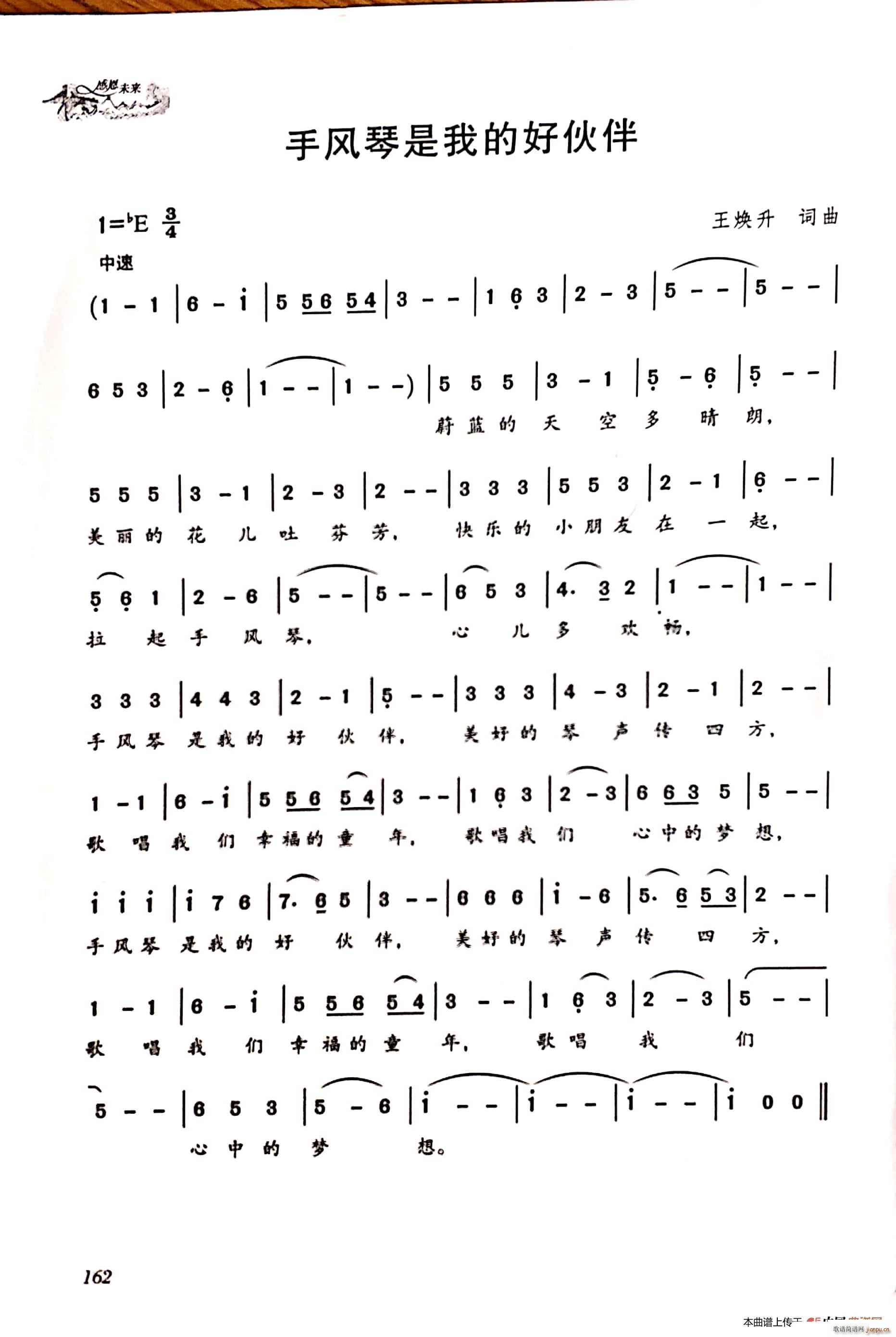 手风琴是我的好伙伴(手风琴谱)1
