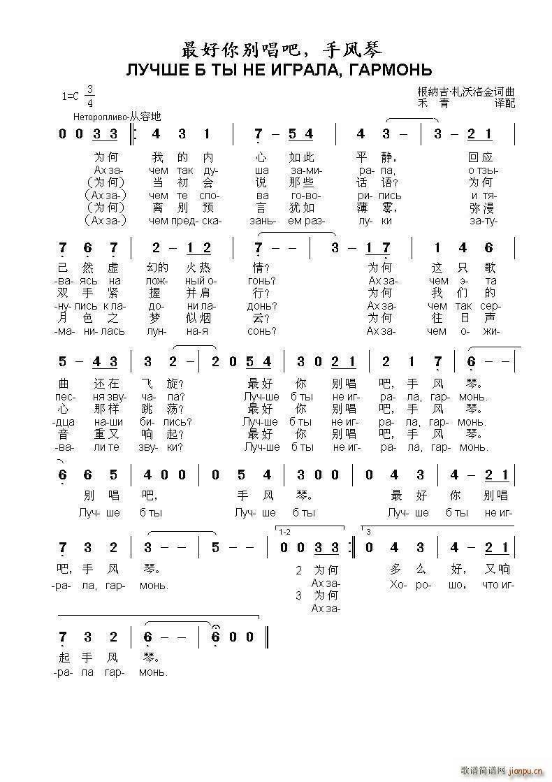 最好你别唱吧 手风琴Лучше б ты не играла гармонь 中俄(手风琴谱)1