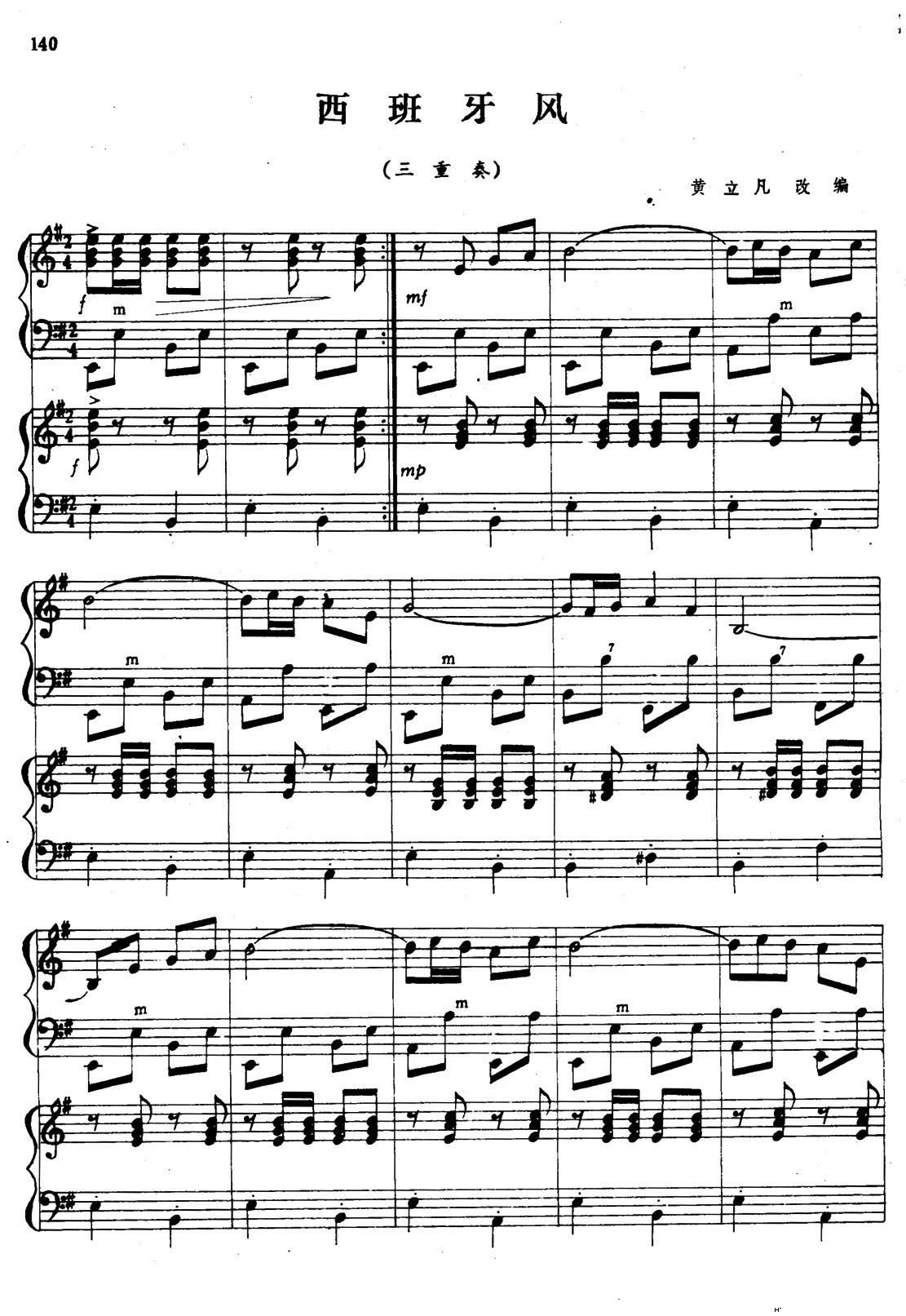 西班牙的风 三重奏(手风琴谱)1