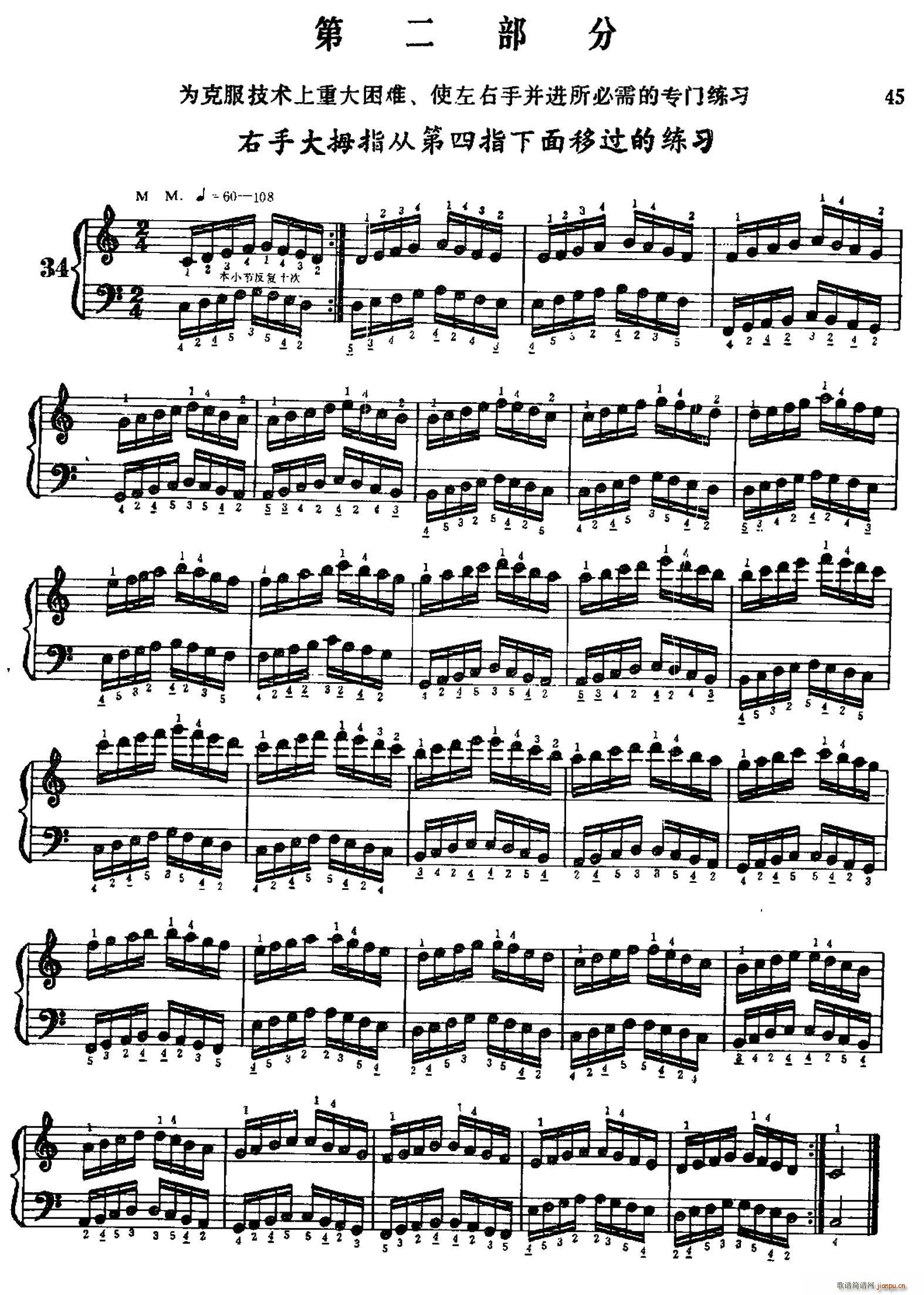 手风琴手指练习 第二部分 右手大拇指从第四指下面移过的练习(手风琴谱)1