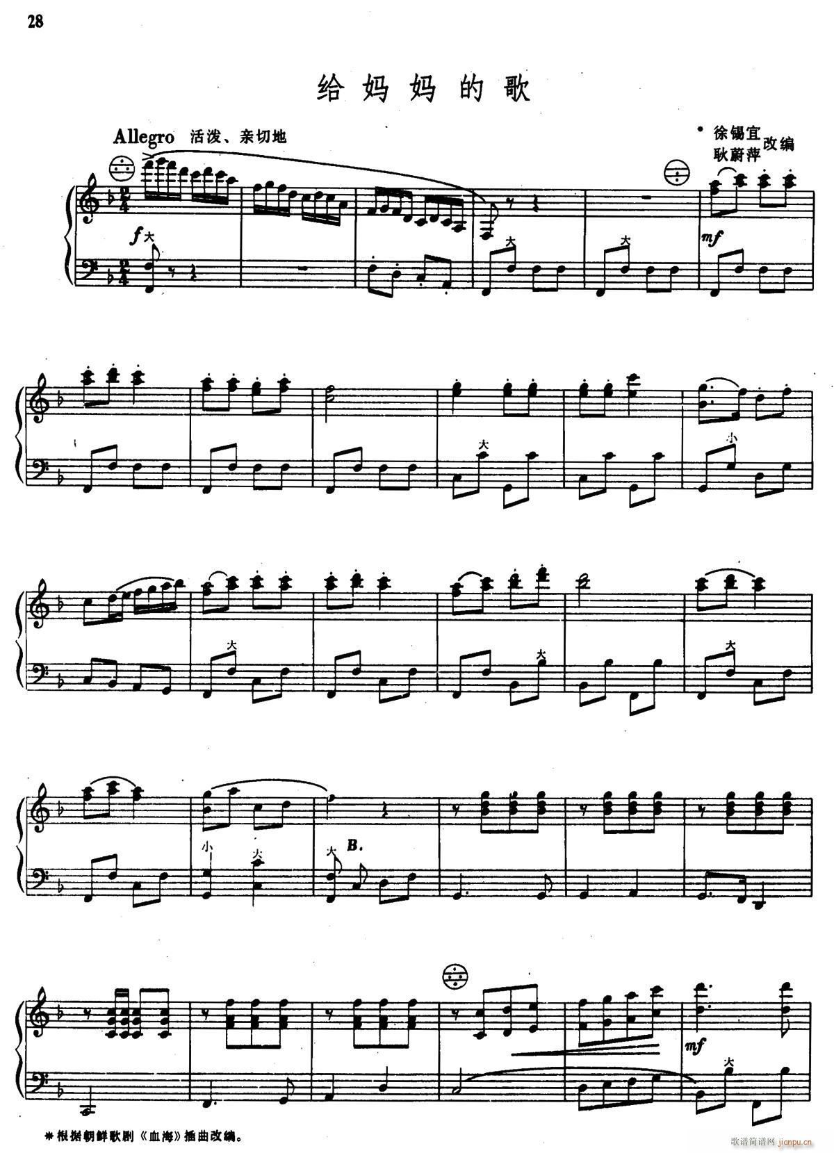 给妈妈的歌(手风琴谱)1