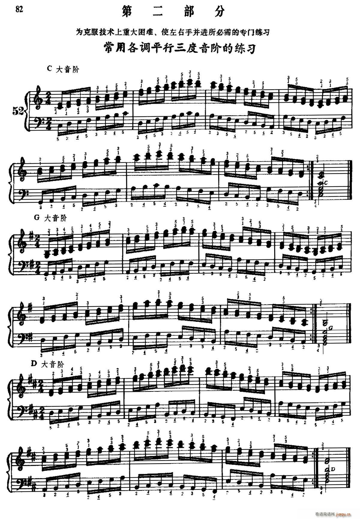 手风琴手指练习 第二部分 常用各调平行三度的音阶练习(手风琴谱)1
