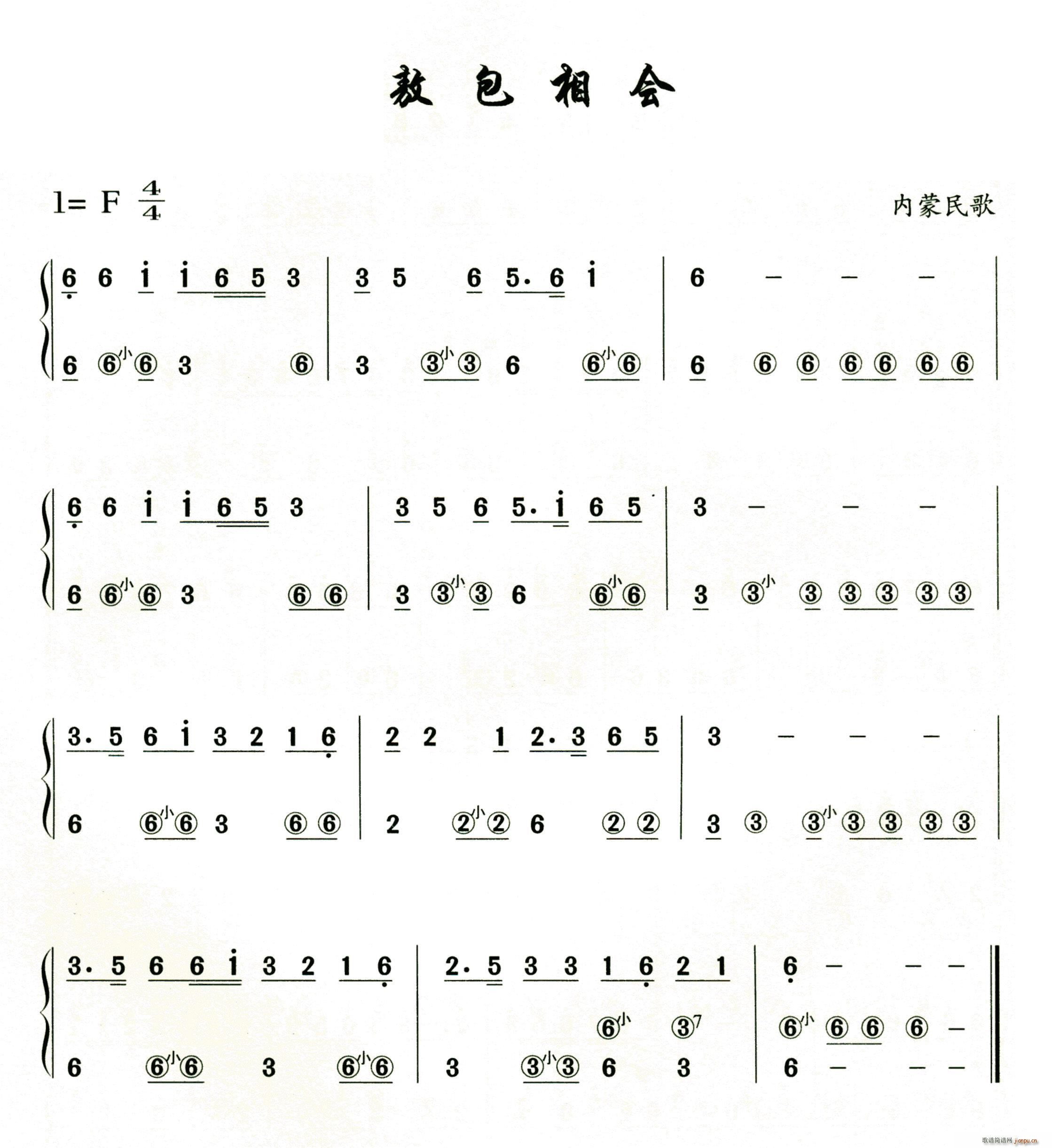 敖包相会 手风琴(手风琴谱)1