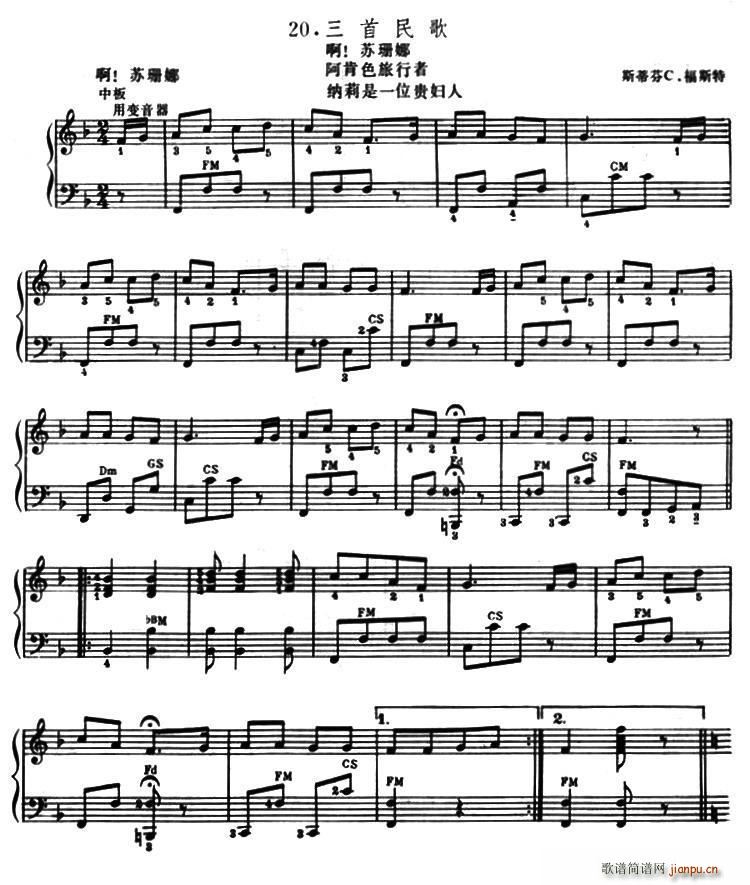 3首民歌(手风琴谱)1