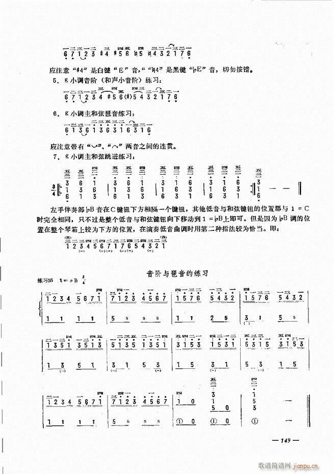 手风琴简易记谱法演奏教程 121 180(手风琴谱)29
