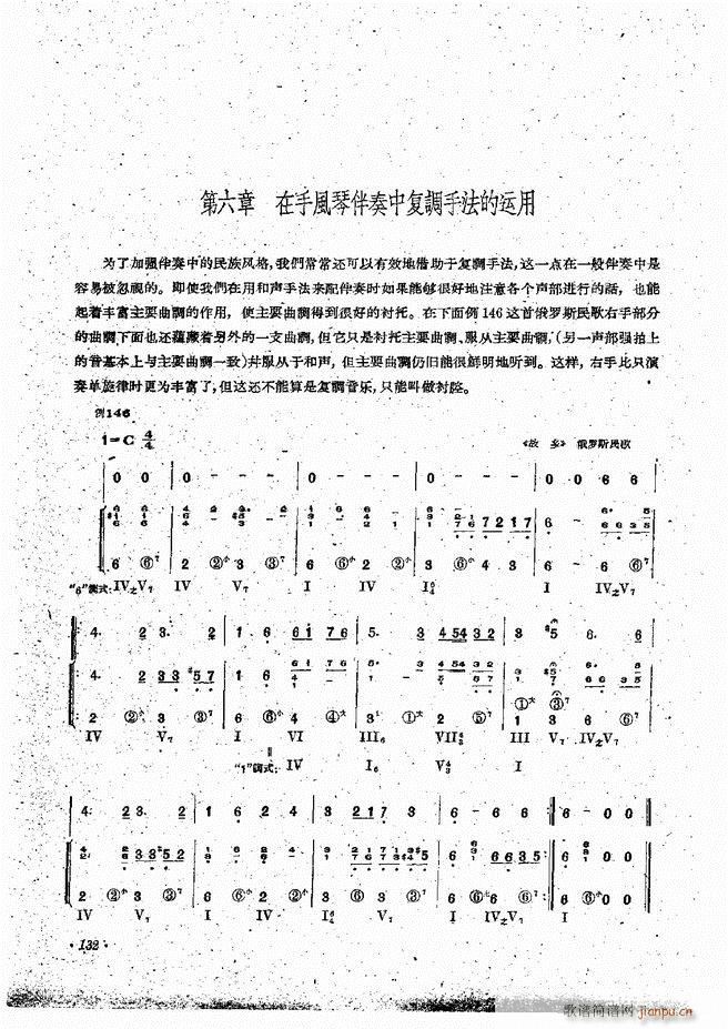 手风琴伴奏编配法121 144(手风琴谱)12