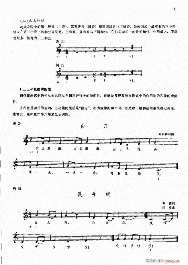 手风琴伴奏的编配 目录1 50(手风琴谱)13