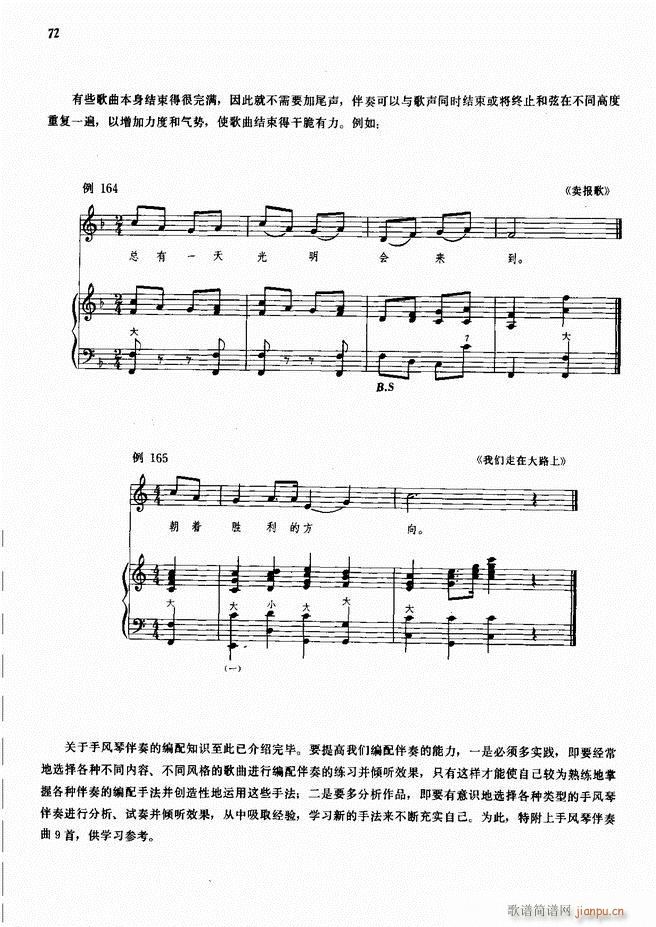 手风琴伴奏的编配 51 98(手风琴谱)21