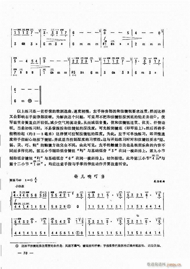 手风琴简易记谱法演奏教程 61 120(手风琴谱)10