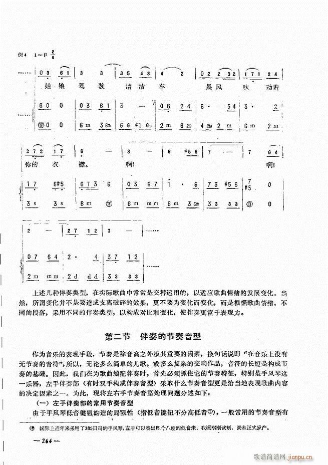 手风琴简易记谱法演奏教程241 300(手风琴谱)24