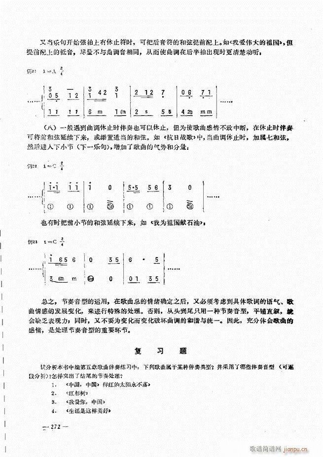 手风琴简易记谱法演奏教程241 300(手风琴谱)32