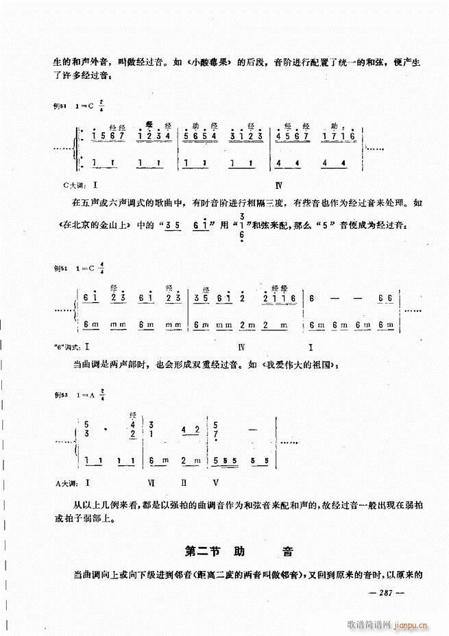 手风琴简易记谱法演奏教程241 300(手风琴谱)47