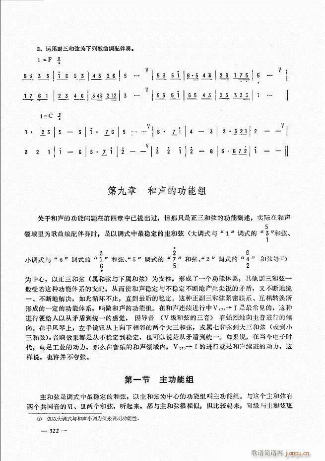 手风琴简易记谱法演奏教程301 360(手风琴谱)22