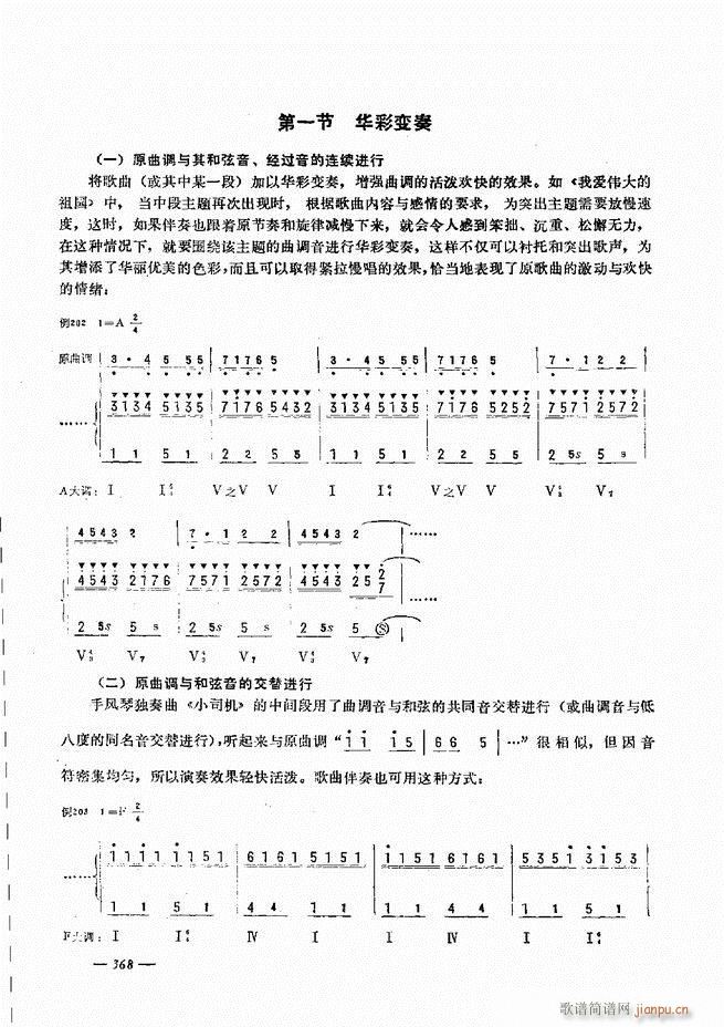 手风琴简易记谱法演奏教程 361 403(手风琴谱)8