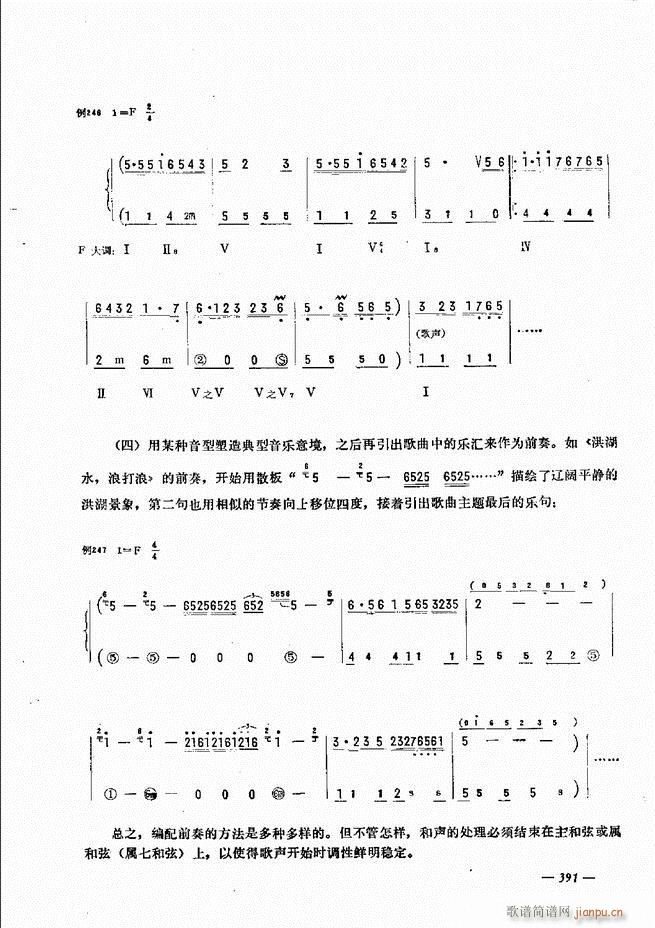 手风琴简易记谱法演奏教程 361 403(手风琴谱)31