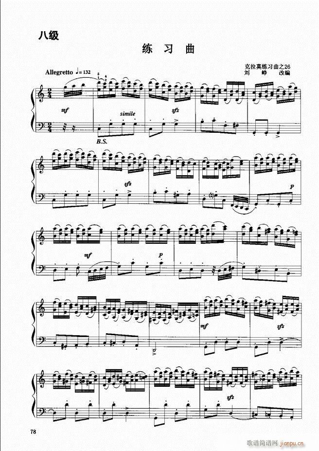 手风琴晋级教程 下册 61 120(手风琴谱)18