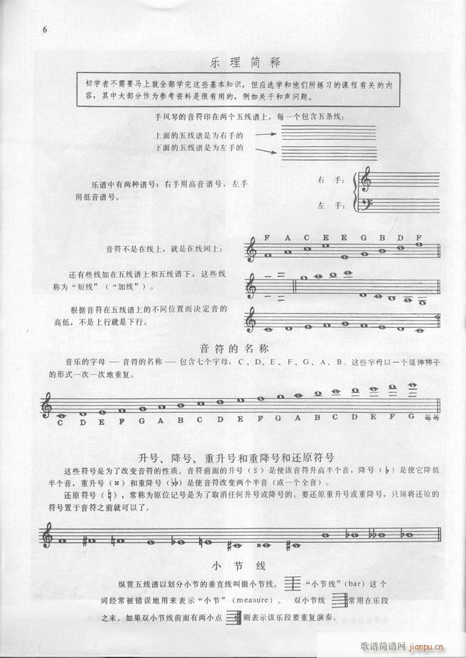 马格南特手风琴演奏法(手风琴谱)7