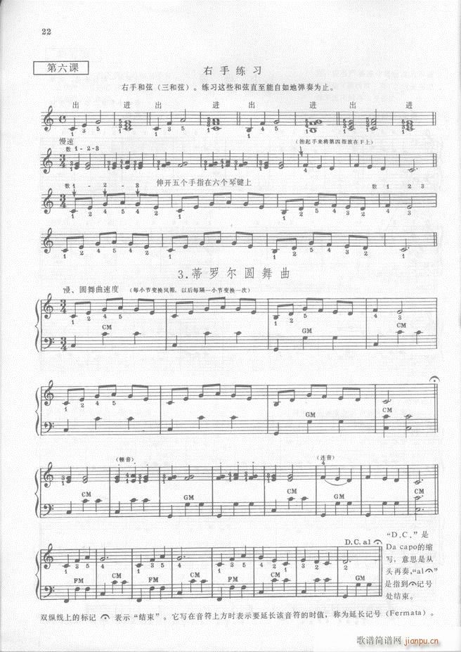 马格南特手风琴演奏法(手风琴谱)23