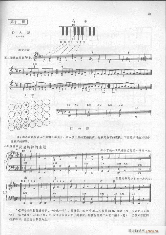 马格南特手风琴演奏法(手风琴谱)36
