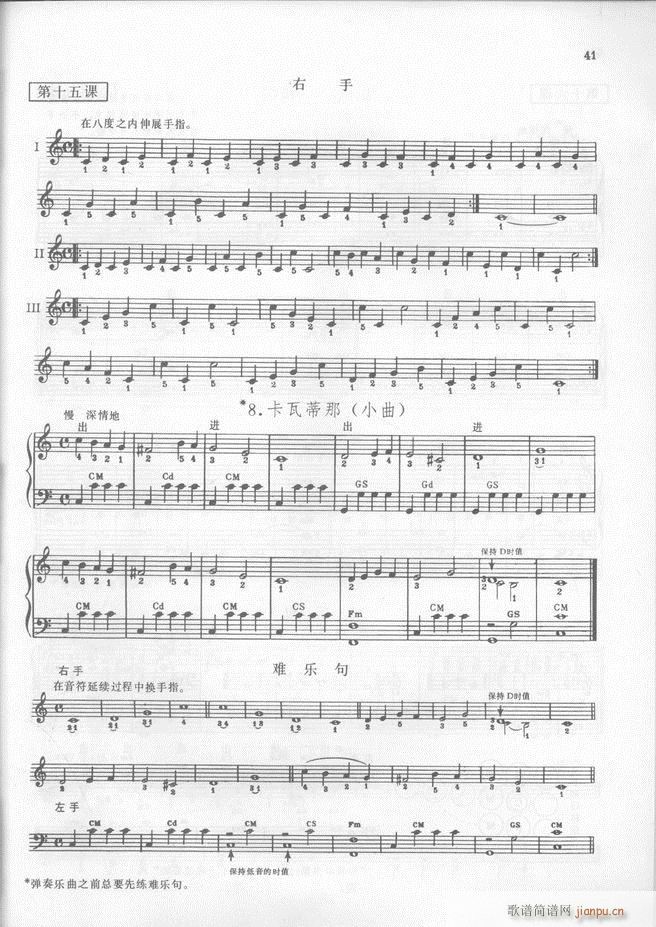 马格南特手风琴演奏法(手风琴谱)42