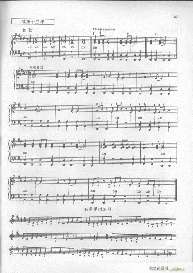 马格南特手风琴演奏法(手风琴谱)38