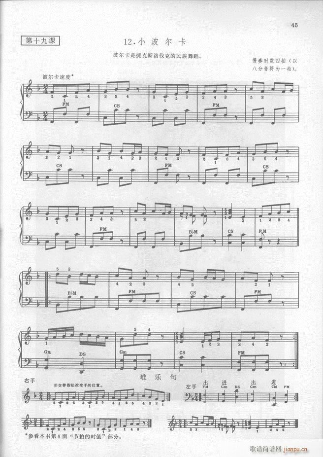 马格南特手风琴演奏法(手风琴谱)46