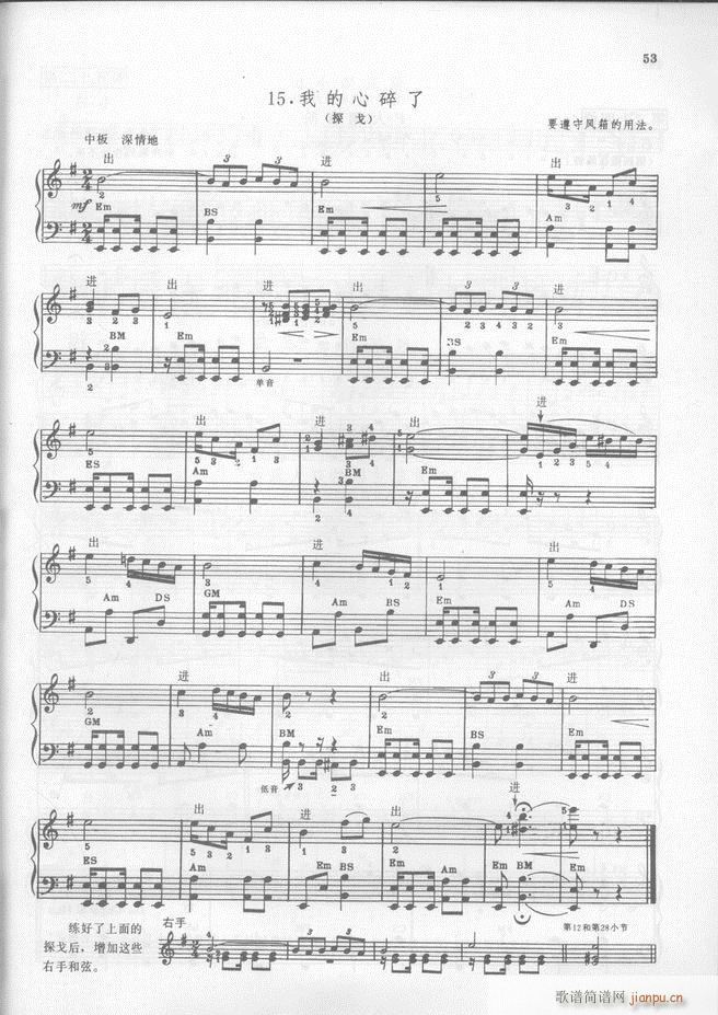 马格南特手风琴演奏法(手风琴谱)54