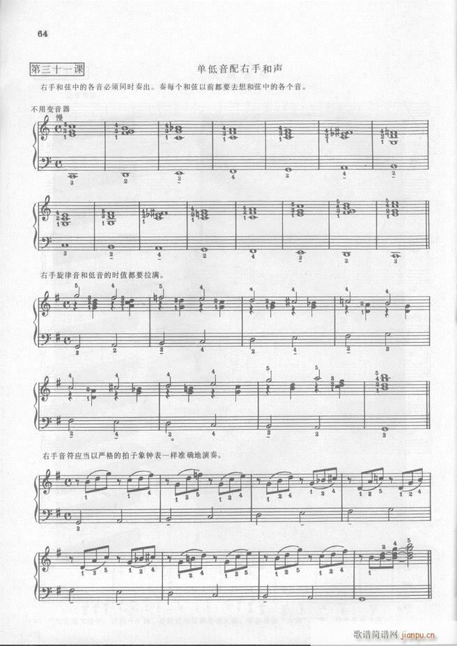 马格南特手风琴演奏法(手风琴谱)65