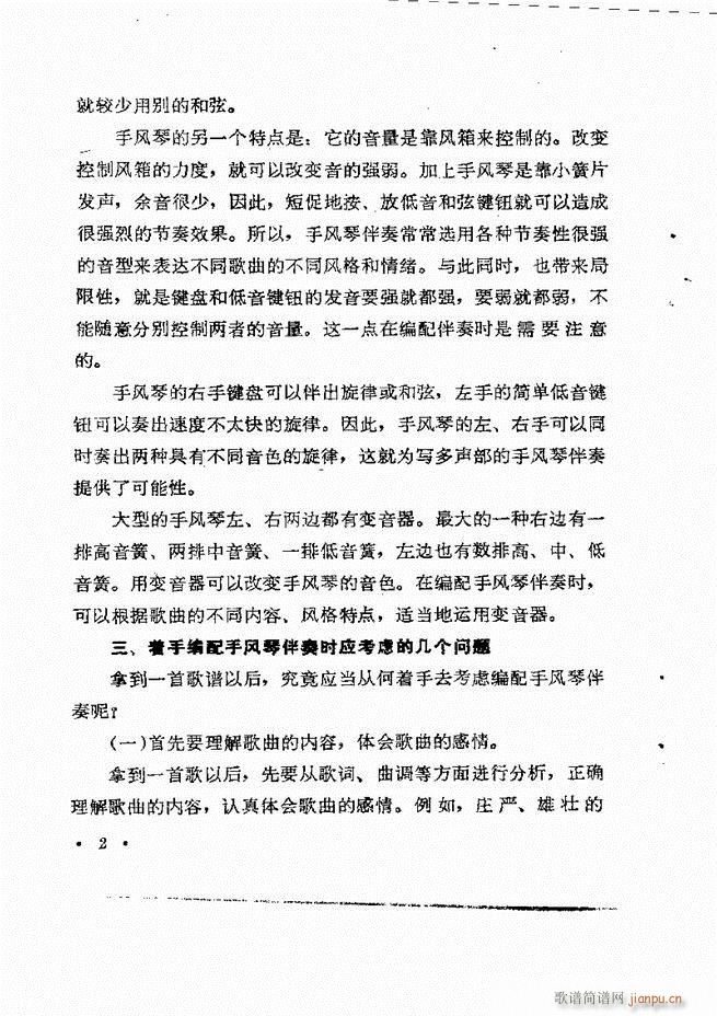 歌曲手风琴伴奏的编配 目录1 60(手风琴谱)6