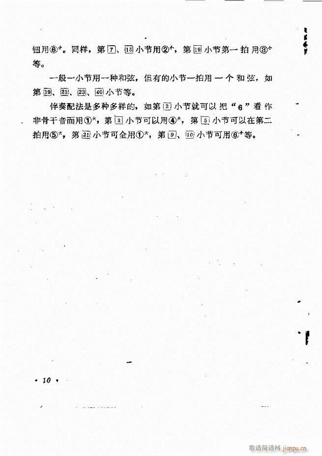 歌曲手风琴伴奏的编配 目录1 60(手风琴谱)14