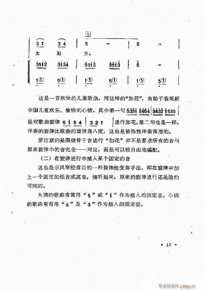 歌曲手风琴伴奏的编配 目录1 60(手风琴谱)19