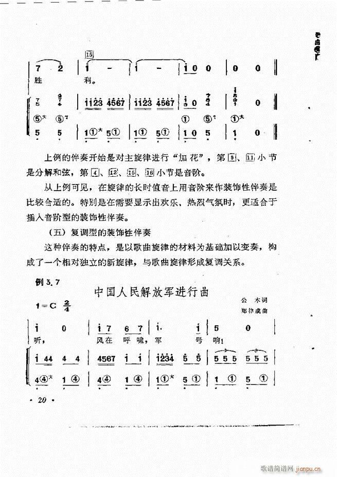 歌曲手风琴伴奏的编配 目录1 60(手风琴谱)24