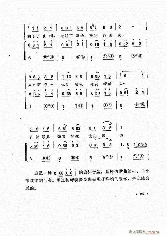 歌曲手风琴伴奏的编配 目录1 60(手风琴谱)29