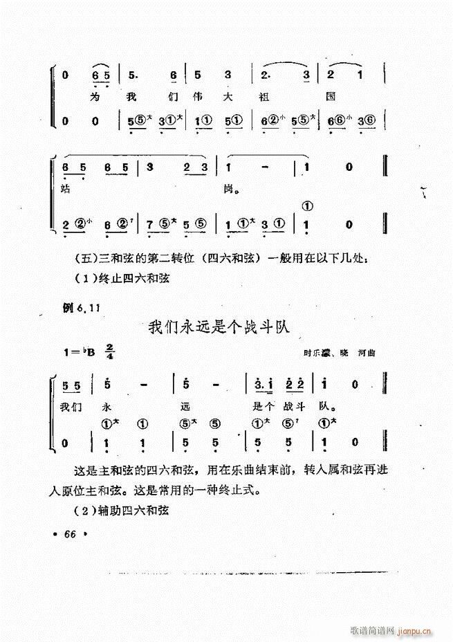 歌曲手风琴伴奏的编配61 137(手风琴谱)6