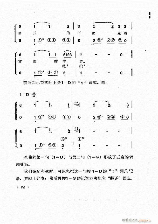 歌曲手风琴伴奏的编配61 137(手风琴谱)24