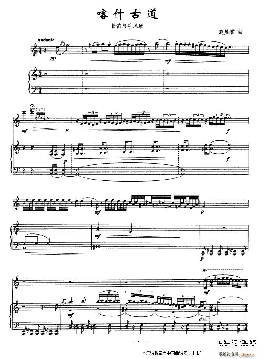 喀什古道 长笛与手风琴(手风琴谱)1