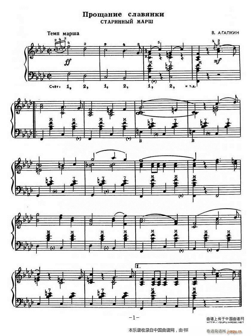 斯拉夫女人的告别 俄罗斯原版(手风琴谱)1