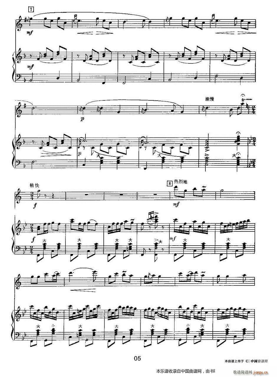 红太阳照瑶寨 单簧管 手风琴 乐器谱(手风琴谱)5