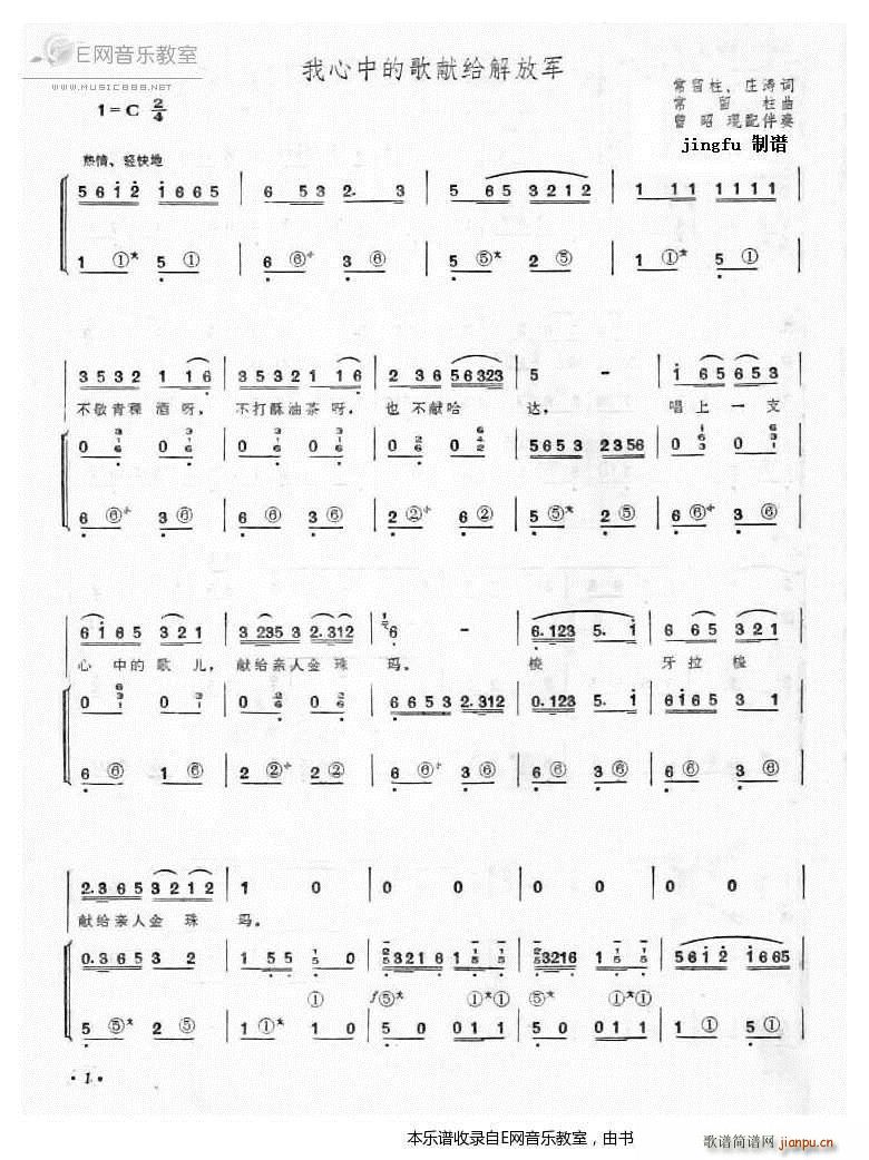 我心中的歌献给解放军 张振富 手风琴伴奏(手风琴谱)1