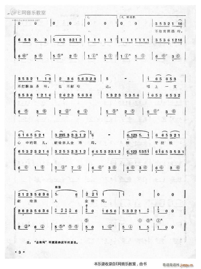 我心中的歌献给解放军 张振富 手风琴伴奏(手风琴谱)3