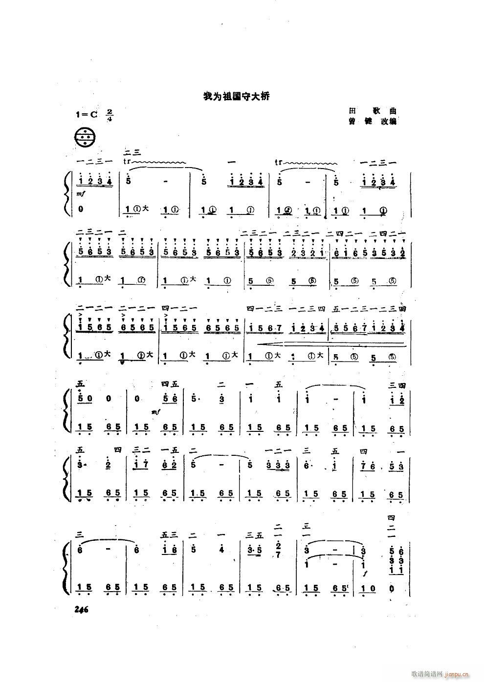 我为祖国守大桥 手风琴独奏(手风琴谱)1