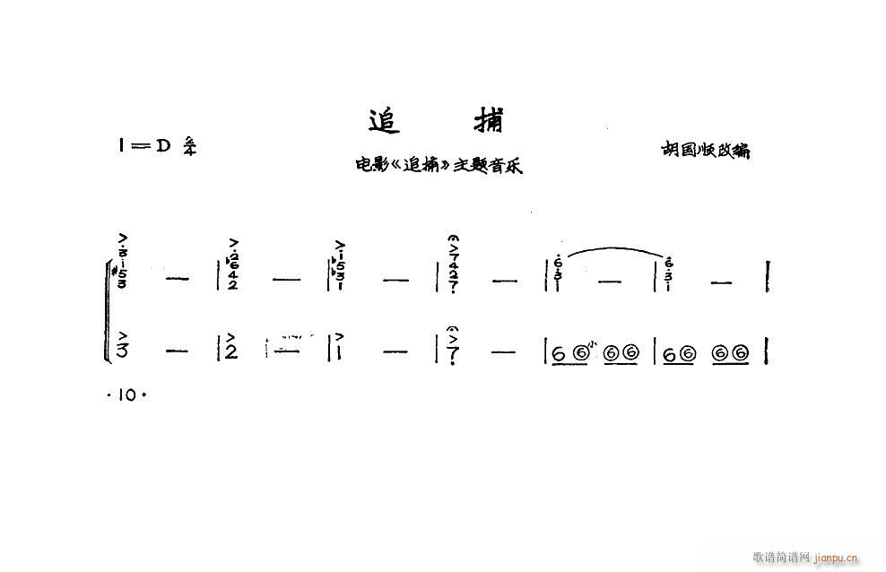 追捕 手风琴独奏(手风琴谱)1