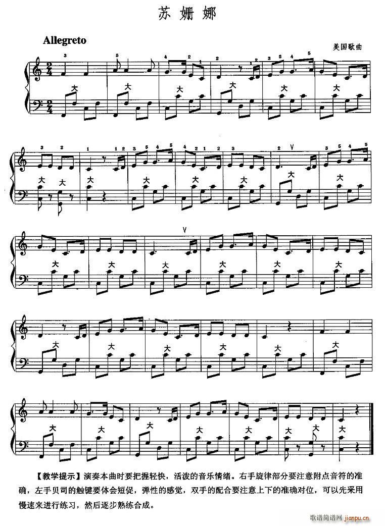苏姗娜(手风琴谱)1