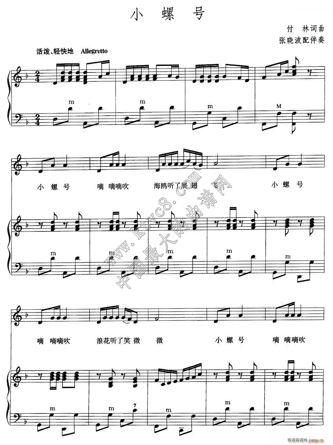 小螺号 手风琴伴奏谱(手风琴谱)1