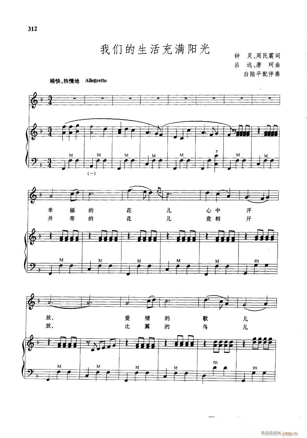 我们的生活充满阳光 手风琴伴奏谱(手风琴谱)1