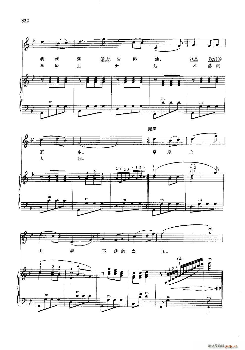 草原上升起部落的太阳 手风琴伴奏谱(手风琴谱)3