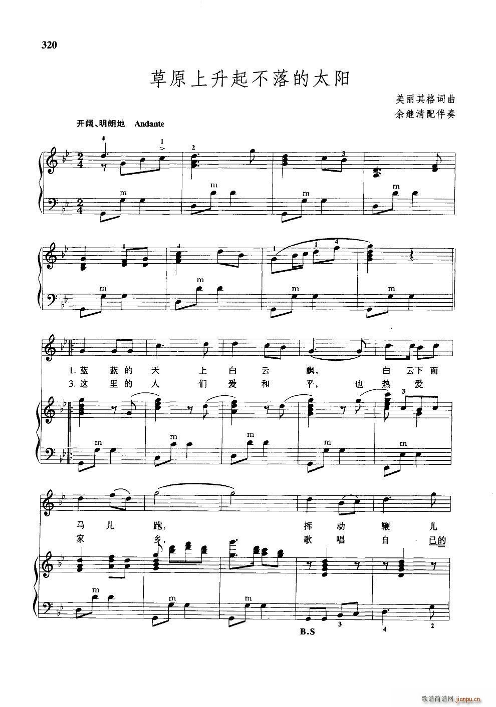 草原上升起部落的太阳 手风琴伴奏谱(手风琴谱)1