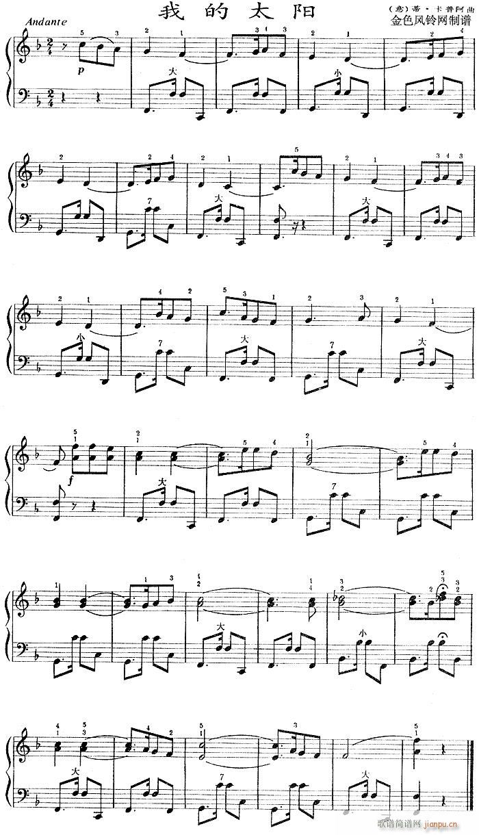 我的太阳-手风琴(手风琴谱)1