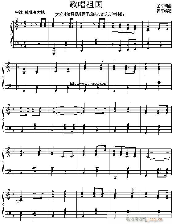 歌唱祖国-手风琴(手风琴谱)1
